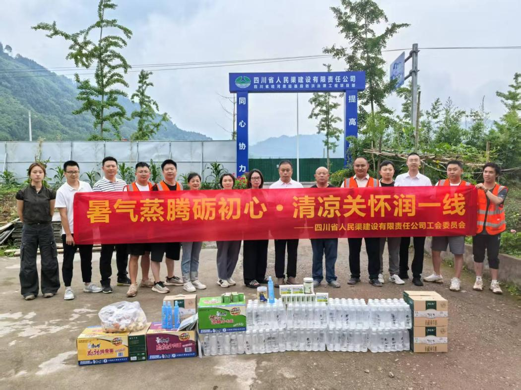 “暑气蒸腾砺初心，清凉关怀润一线”慰问活动